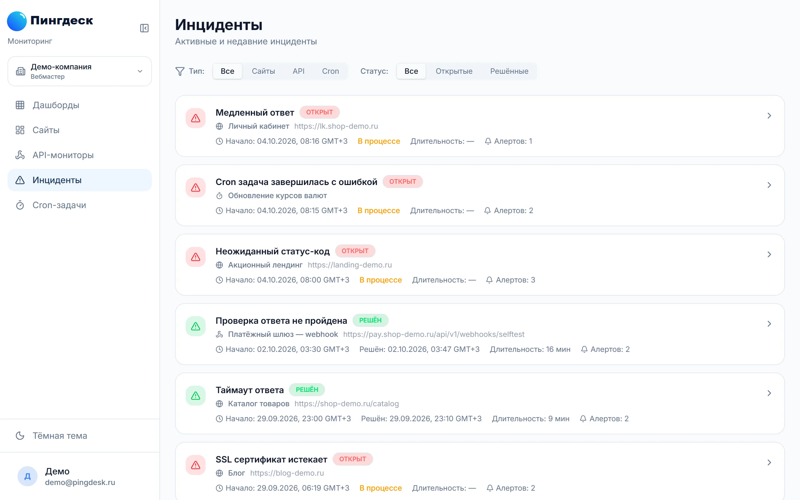 Инциденты